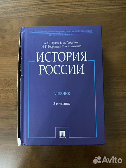 Книга История России б/у