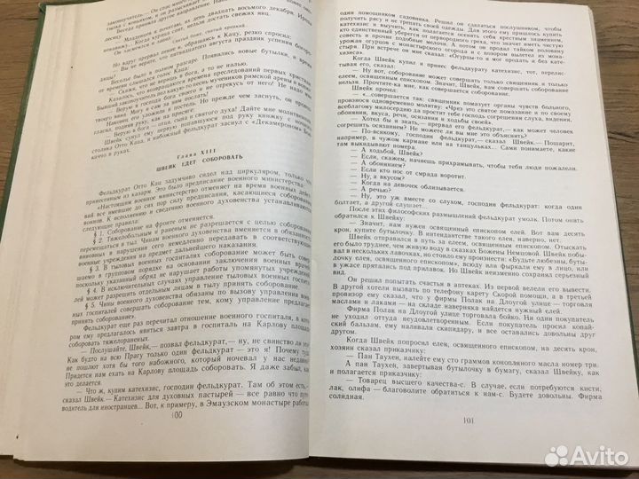Коллекция: Приключения бравого солдата Швейка