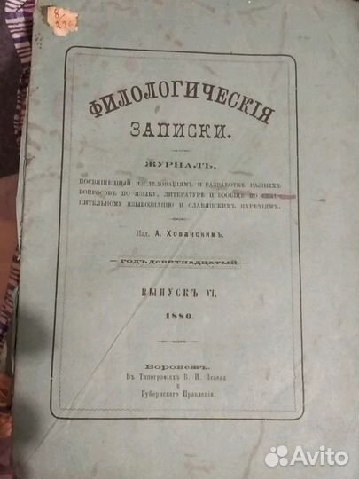 Журнал 19 века Филологические записки