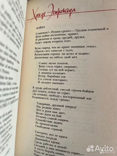 Испанская поэзия 1789-1980 в русском переводе