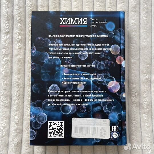 Справочник по химии