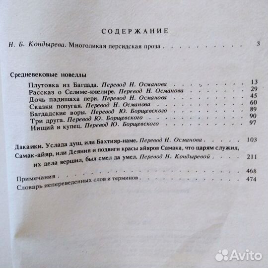 Средневековая персидская проза