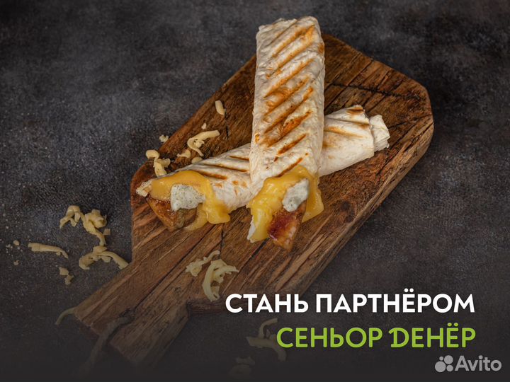 Франшиза Сеньор Денёр. Доход от 180 тысяч
