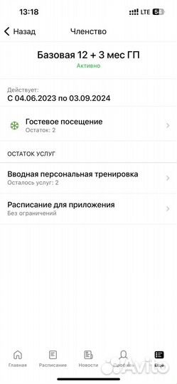 Бронь Абонемент в фитнес клуб 