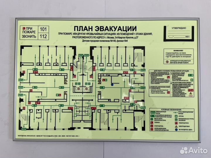 План эвакуации при пожаре