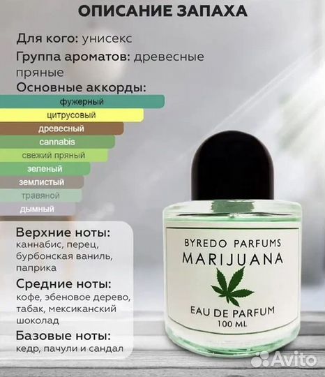 Парфюм Байредо Byredo Marijuana тестер духи