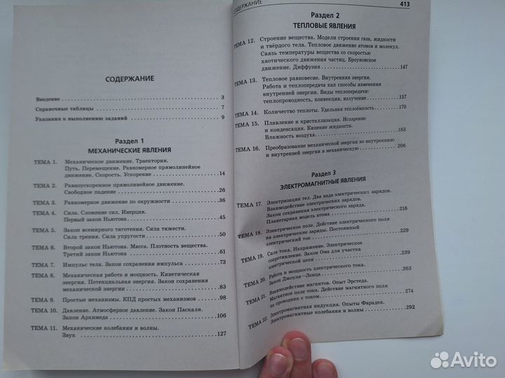 Сборник для подготовки к ОГЭ по физике