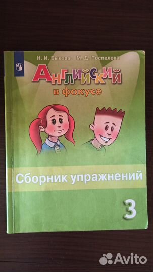 Сборник упражнений и раб.тетрадь Spotlight 3 класс