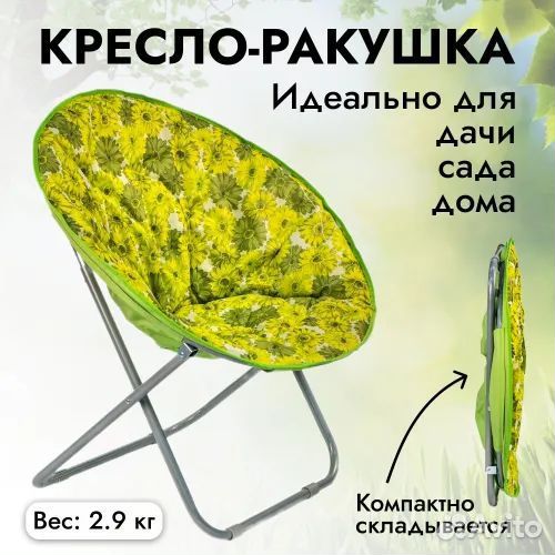 Кресло ракушка