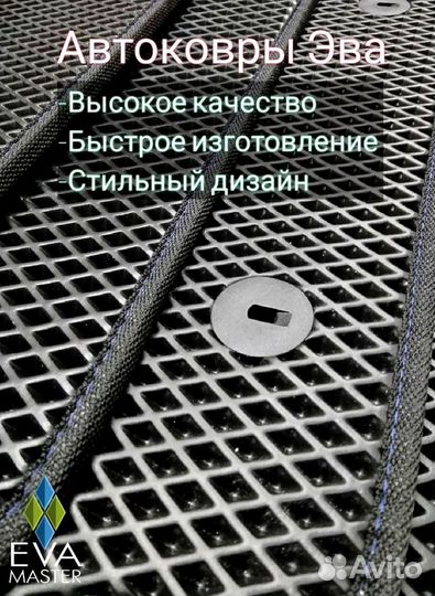 Автоковрики eva