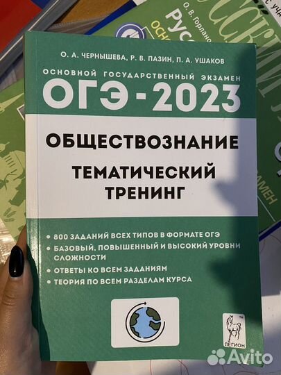 Сборник огэ по обществознанию