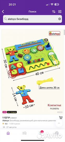 Бизиборд бу