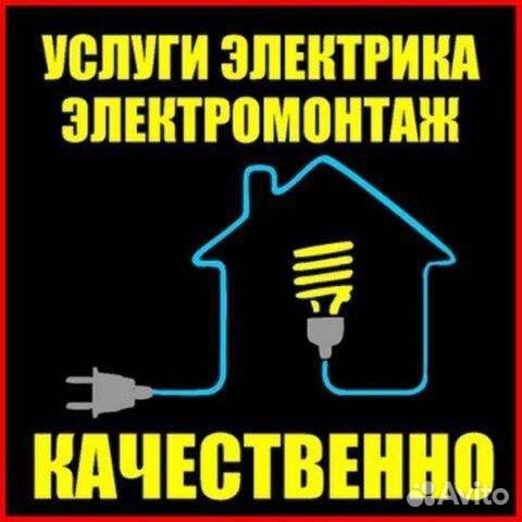 Электрик.Монтаж электрики