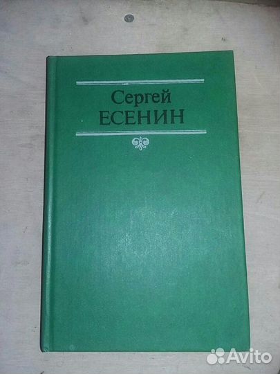 Книга Есенина