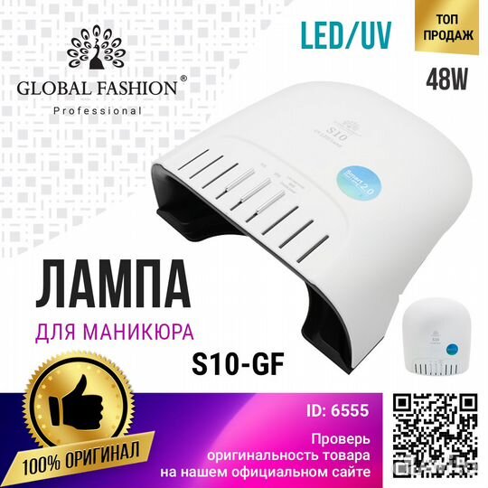 Лампа для маникюра Led/Uv Sun 48W Global Fashion S
