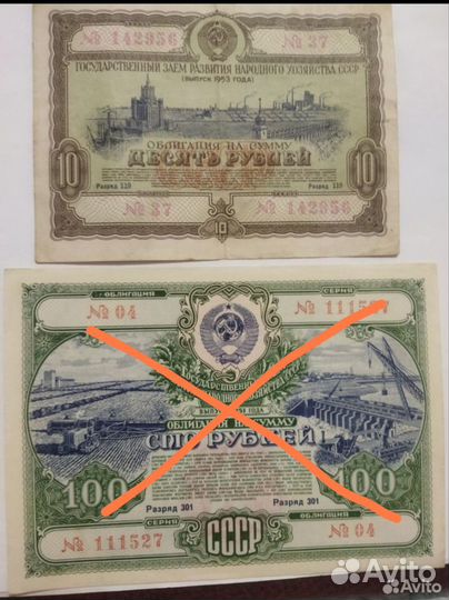 Облигации СССР