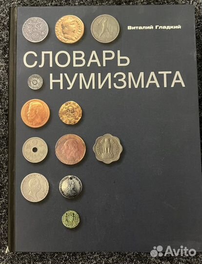 Книги по нумизматике