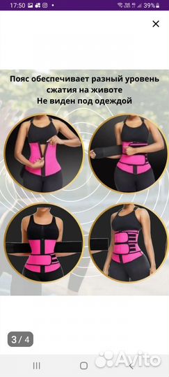 Пояс для похудения