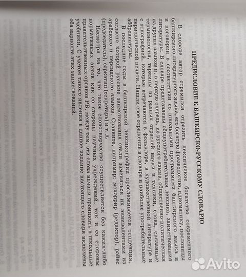 Башкирско-Русский, Русско-Башкирский словарь