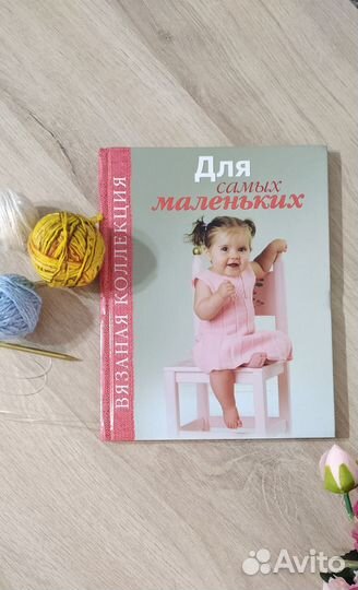Вязание детям книга