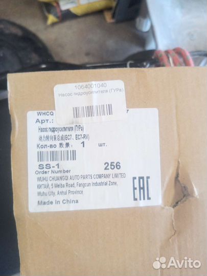 Насос гидроусилителя geely emgrand ес7