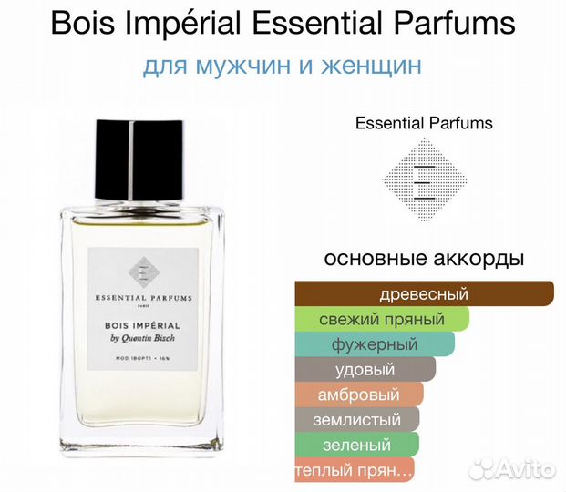 Essential perfums Bois imperial