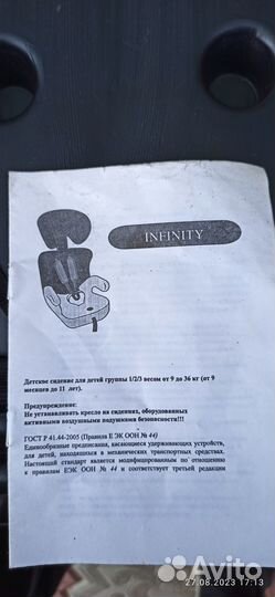 Детское автокресло 9 до 36 кг