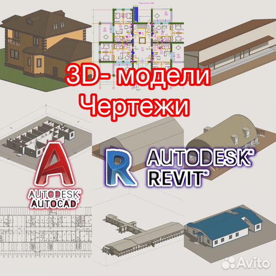 3D-модели, черчежи на заказ