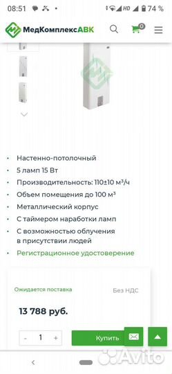 Облучатель бактерицидный
