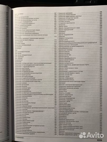 Консультант за 5 минут. Неотложная терапия