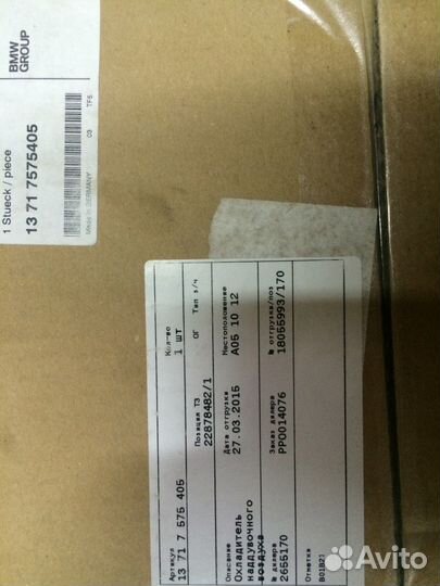 Охладитель воздуха N63 BMW F02 F07 E70 E71