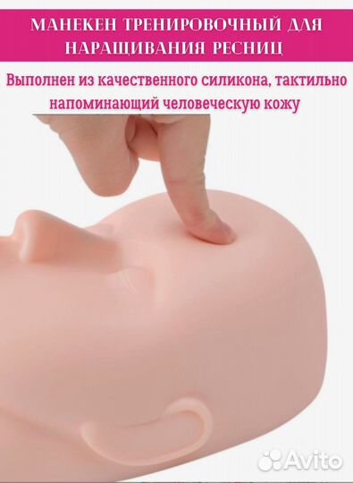 Манекен для наращивания ресниц