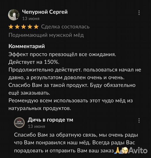 Мужской чудо-мёд для энергичности