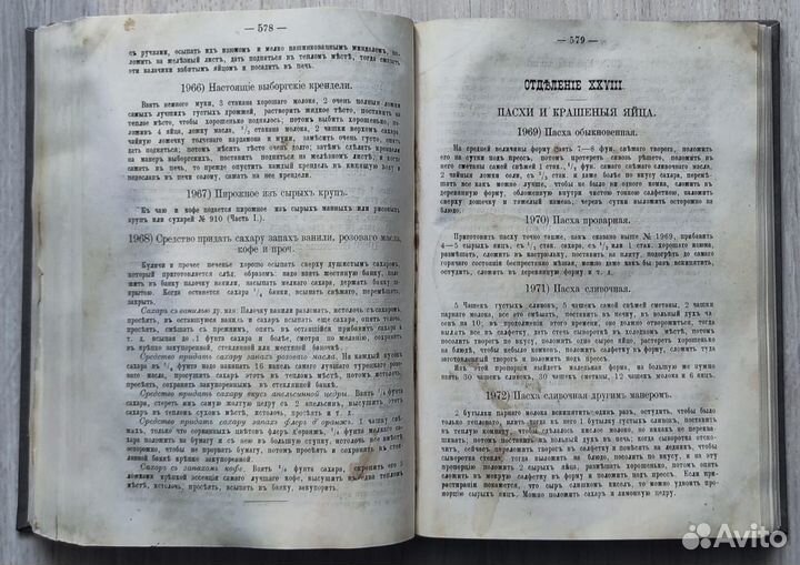 Елена Молоховец 1878г Подарок молодым хозяйкам