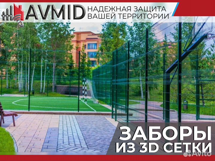 Забор 3D, сетка 3Д
