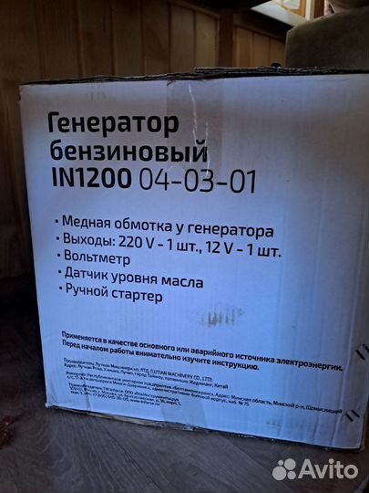 Бензиновый генератор Inforce IN1200 04-03-01