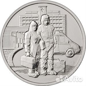 Монета 2020 год 25 р.посвященная медикам