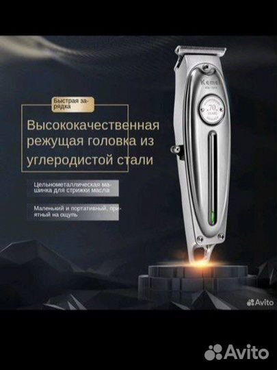 Триммер для бороды