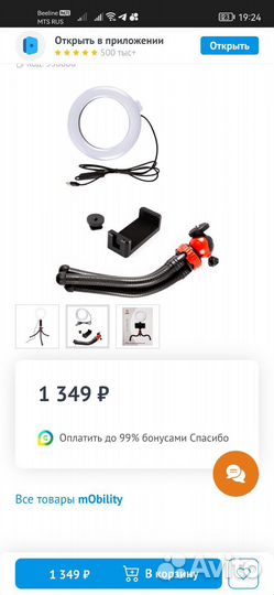 Трипод осьминог с led светильником