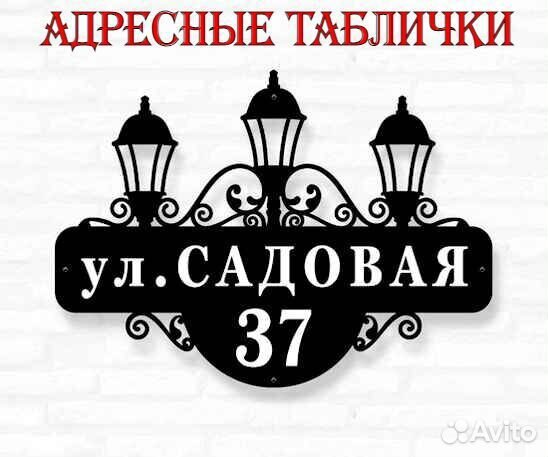 Указатель с адресом на дом