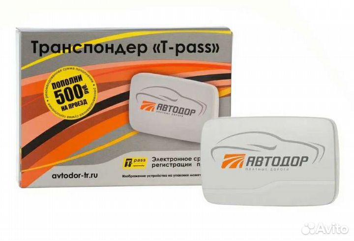 Транспондер автодор