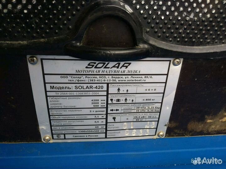 Лодка solar 420