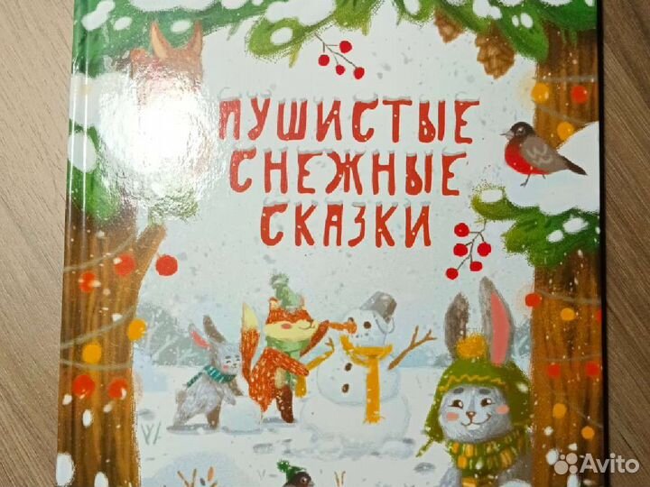 Пушистые снежные сказки