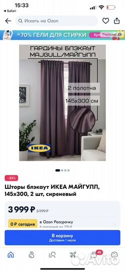 Шторы Икея IKEA майгулл