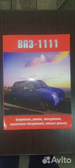 Книга ваз, УАЗ. ока