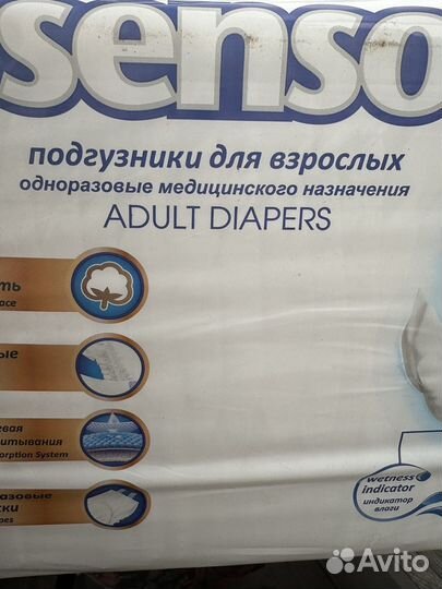 Памперсы для взрослых
