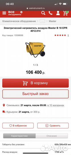 Электрическая тепловая пушка на 18.0 кВт master B