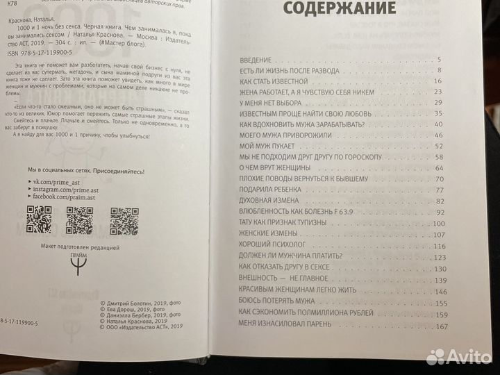 Книга 1000 и 1 ночь без секса Наталья Краснова