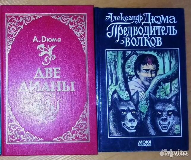 Книги Александра Дюма