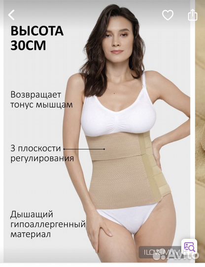 Бандаж послеродовой